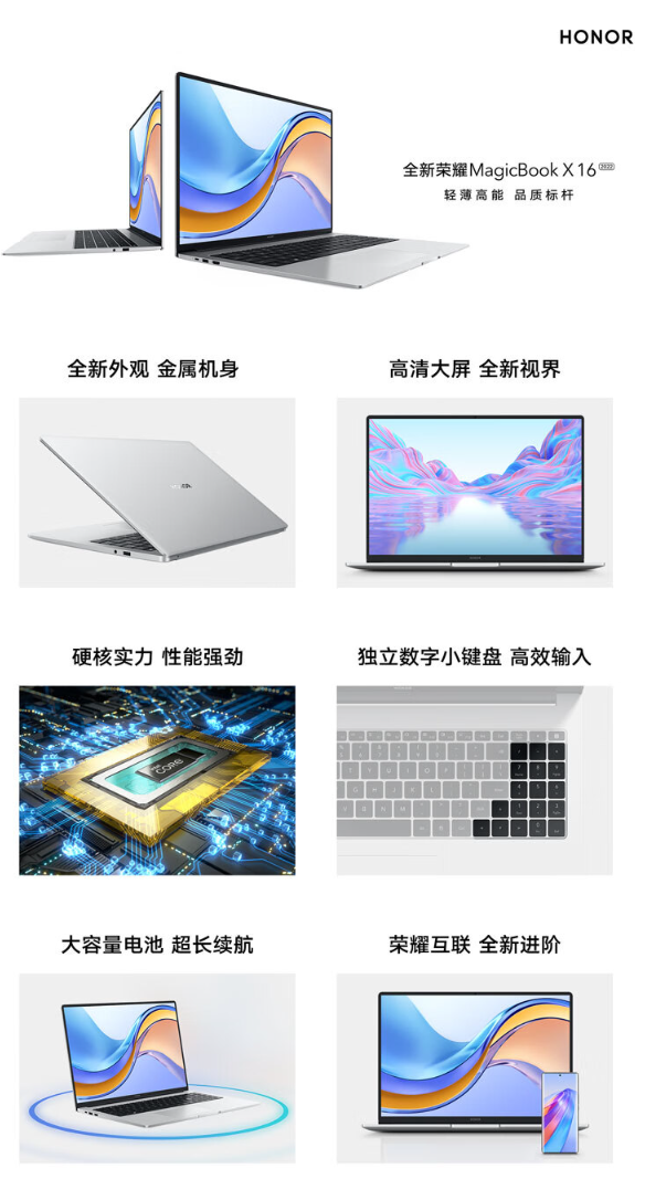 新款荣耀 MagicBook X 16 2022 笔记本开启预约，可选 12 代酷睿 i5 低压与标压版本