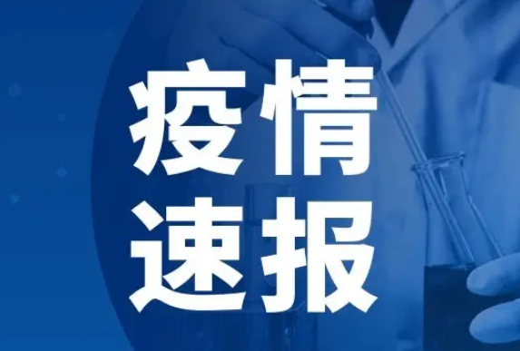 31省份昨日新增本土188+727 最新消息31省份昨日新增本土188例