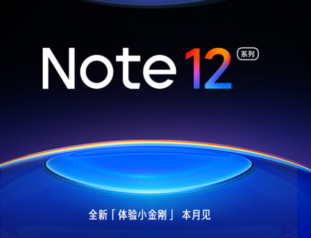 全球首发“帅炸天”技术，Redmi Note 12现已上架