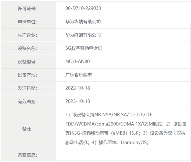 华为5G新机入网：支持5G eMBB技术