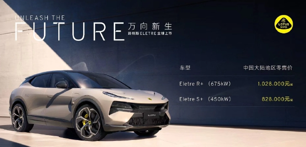 路特斯 Eletre 纯电 SUV 售价公布：82.8 万元起，2023 年 3 月开始交付