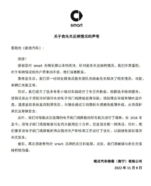 Smart 回应精灵#1 电门失灵：近十万件中仅发现一例，已要求供应商进行优化