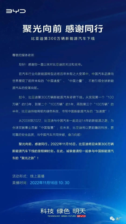 比亚迪第 300 万辆新能源车即将下线，半年新增 100 万辆速度惊人