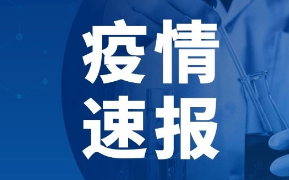 31省份昨日新增本土2328+20804 北京新增172例本土确诊病例