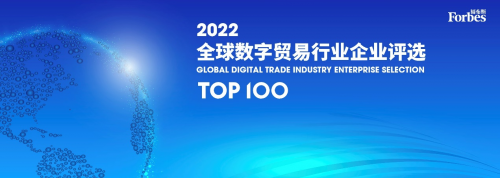 杭州13家企业入选“2022全球数字贸易行业企业Top 100评选”