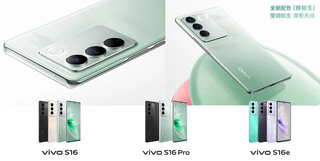 vivo S16 系列官宣：期待“玉”见