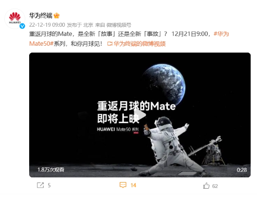 华为“重返月球的 Mate”50 黑科技