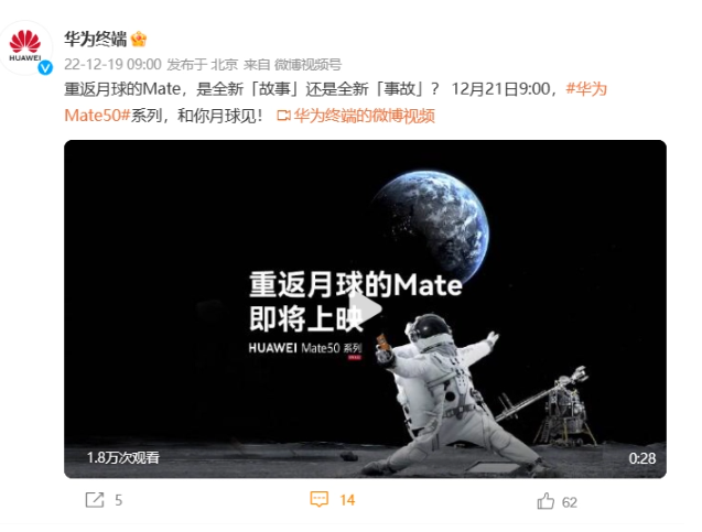 华为“重返月球的 Mate”50 黑科技，即将公布