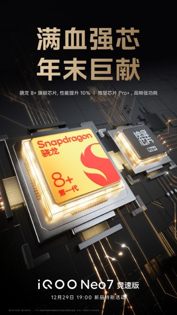 iQOO Neo7竞速版性能稳了：不止满血双芯 还有16GB+512GB超大组合