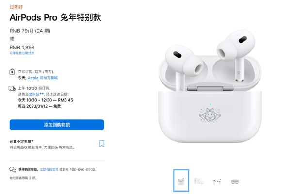 苹果AirPods Pro 2兔年特别版开卖：专属图案 1899元没涨价