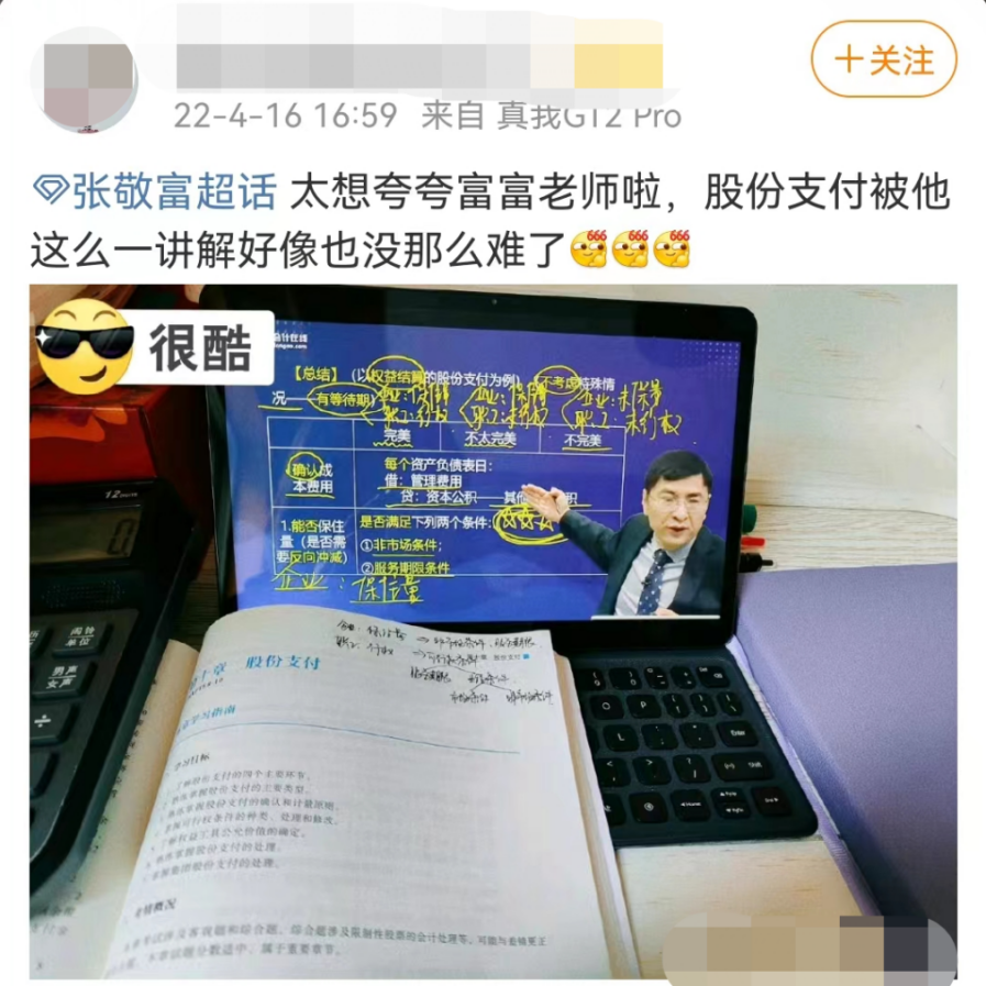 备考注会，《会计》是重点，选对老师很重要！