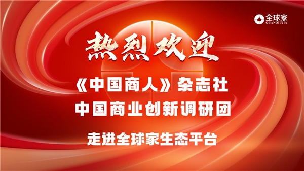 《中国杂志社》调研全球家看万百万重新定义互联网大健康商业蓝图