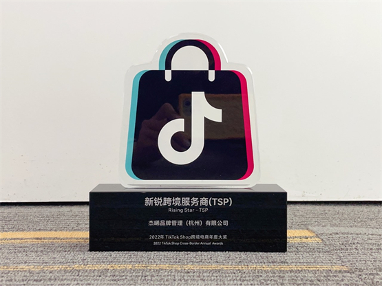 Jet Commerce摘得TikTok Shop “新锐跨境服务商”奖项