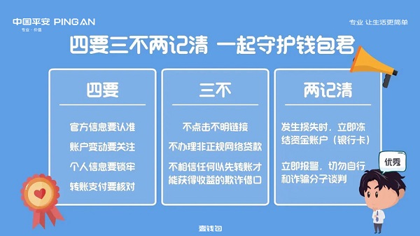 警企联动 平安付屡获多地公安反诈中心感谢