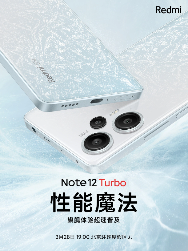 小米Redmi Note 12 Turbo将于3月28日全球首发第二代骁龙7+处理器