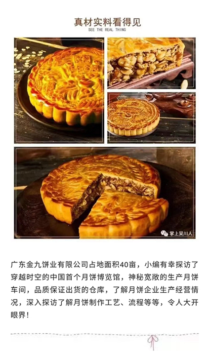 金九月饼上架”买买饼“月饼商城才是真正的国色天香