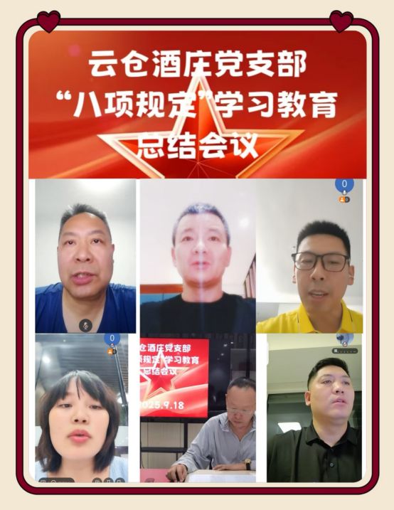 海南云仓酒庄党支部顺利召开中央八项规定精神学习教育总结会(图2)
