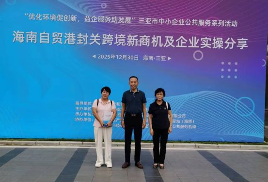 云仓酒庄参加海南自贸港封关跨境新商机及企业实操分享会议(图1)