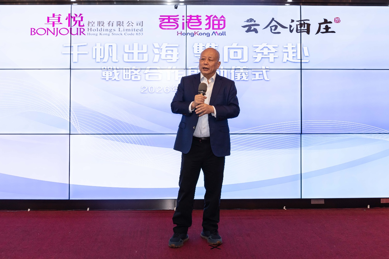 卓悦控股与云仓生活达成战略合作 2026年共探香港与内地大消费市场新机遇(图3)
