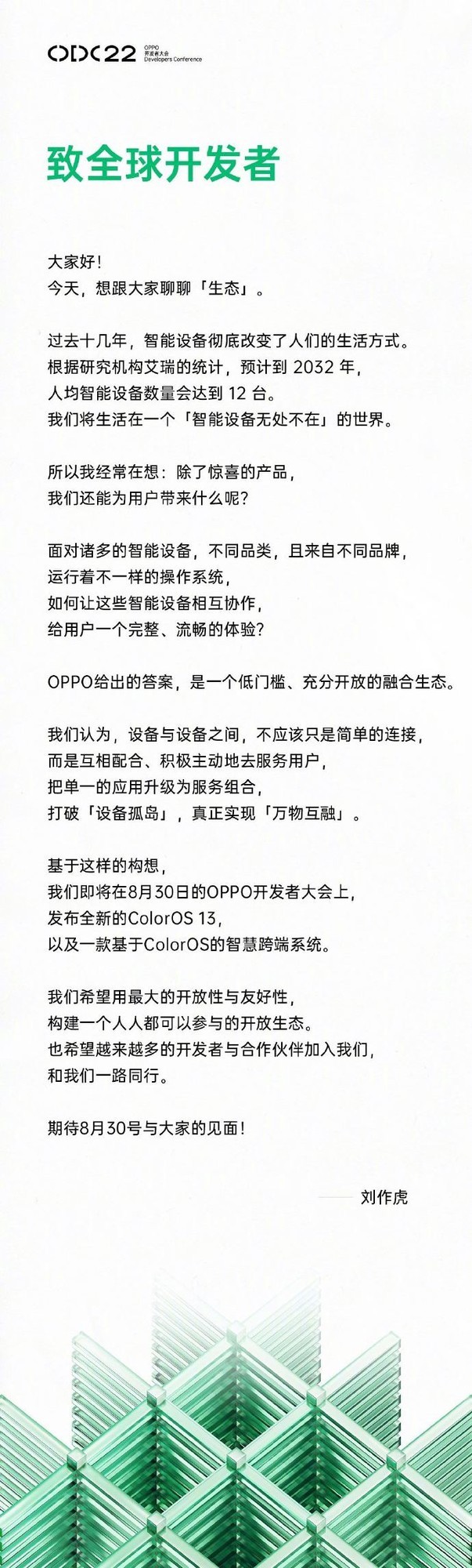 官宣了！OPPO 2022开发者大会将在本月30号召开